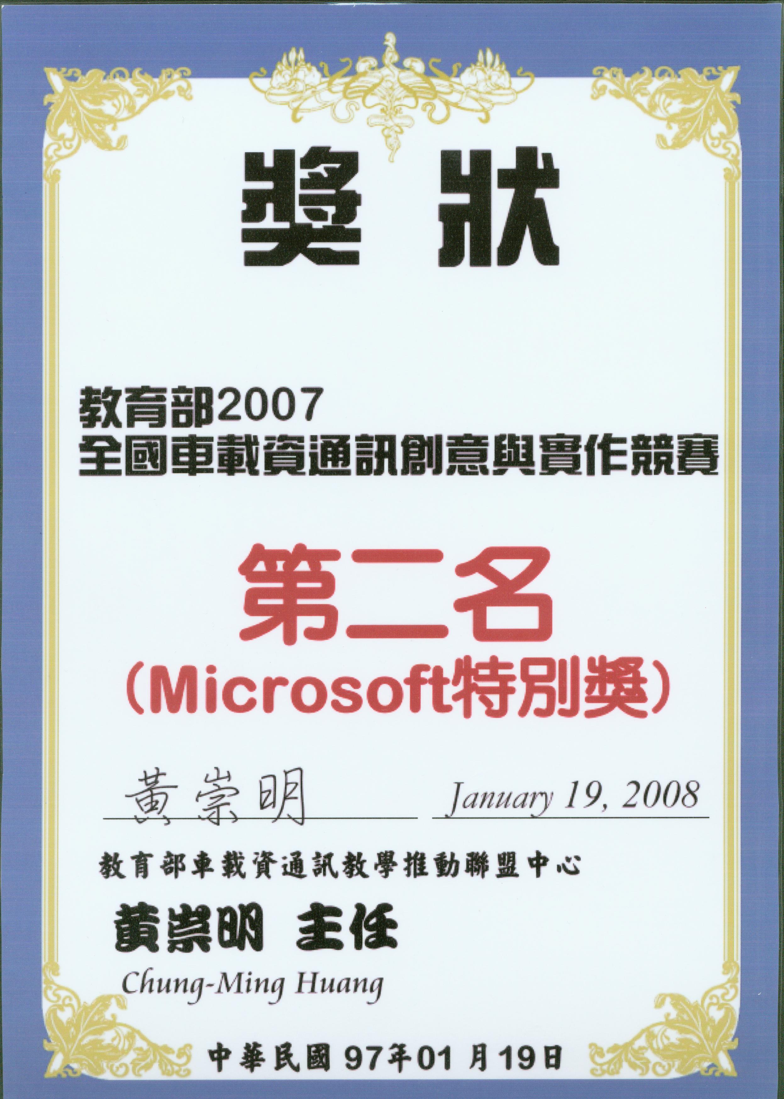 2008=EDU_2007_MS 2nd Award